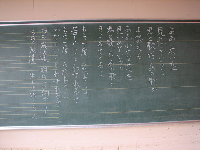 中浜小学校 黒板